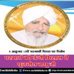 Pujya Bapu ji was a high example of charity, special on October 5, 17th charity day