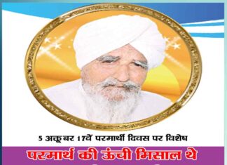Pujya Bapu ji was a high example of charity, special on October 5, 17th charity day