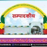 Dera Sacha Sauda gives message of unity – Editorial