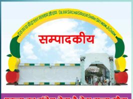 Dera Sacha Sauda gives message of unity - Editorial