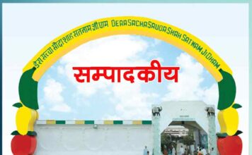 Dera Sacha Sauda gives message of unity - Editorial