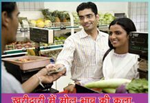 The art of bargaining in shopping will save both money and time