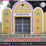 Dera Sacha Sauda Haripura Dham, Khaira Khurd, District Mansa, Punjab