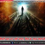 Chaudhary bas par nahin jaana, bhains ke saath jaana hai – experiences of satsangis