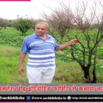 Leaving business and earning a name from integrated farming