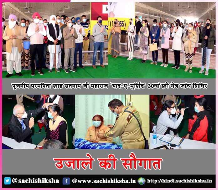 gift of light Revered Shah Satnam Ji Maharaj 'Yad-e-Murshid' 30th Free Eye Checkup Camp