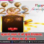 Best Happy New Year 2022