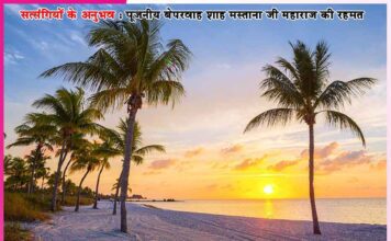 A firm believer definitely gets the fruits of his words... Experiences of Satsangis