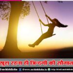 being happy is the gift of life