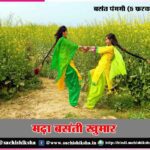 Chadha Basanti celebration – Basant Panchami (February 5)