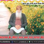 paavan maha rahamo-karam divas vishesh