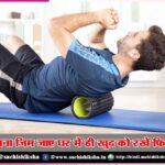 Keep yourself fit at home without going to gym
