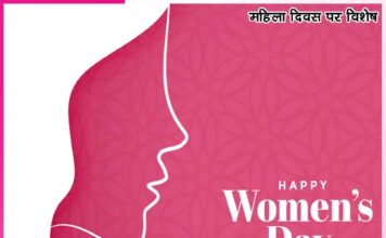 सफलता के शिखर पर महिलाएं -महिला दिवस पर विशेष Women at the pinnacle of success - Special on Women's Day
