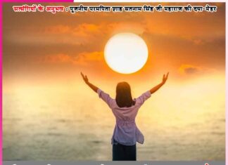 All this is the miracle of Baba Ji of Sarsa! - Experiences of Satsangis