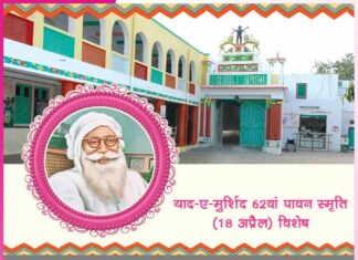 Yaad-e-Murshid 62nd Holy Memorial (April 18) Special