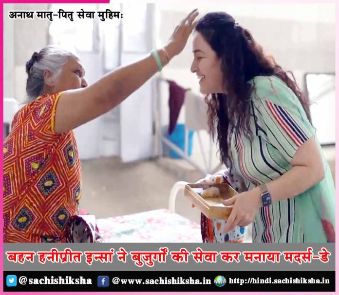Honeypreet Insan Celebrated Mother's Day