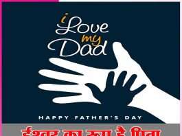 God's form is Father on Father's Day - Special (June 19)