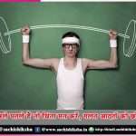 Don’t Worry If You Are Skinny Quit Bad Habits SACHI SHIKSHA HINDI
