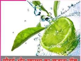 Lemon is the treasure of beauty and health SACHI SHIKSHA HINDI