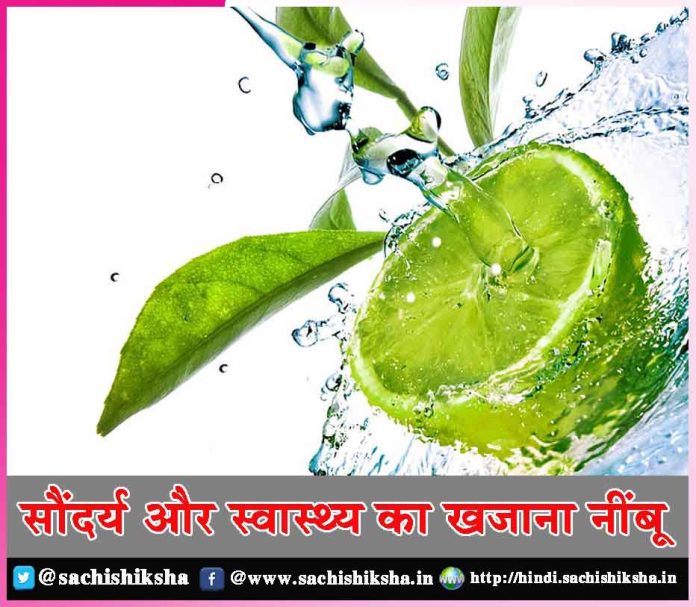 Lemon is the treasure of beauty and health SACHI SHIKSHA HINDI
