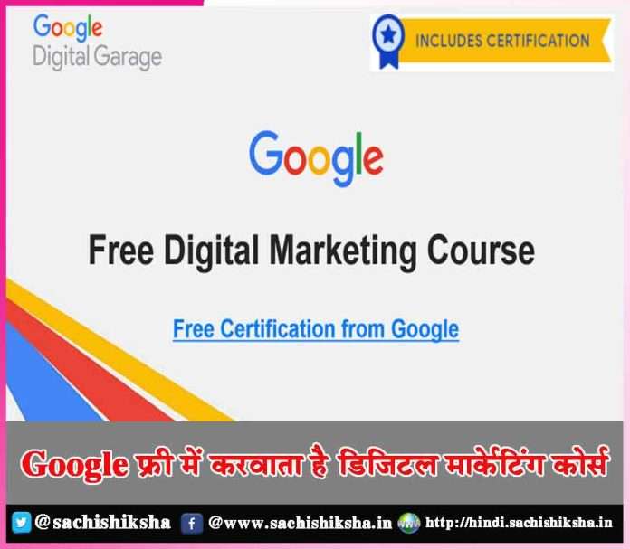 Google Offers Free Digital Marketing Courses -sachi shiksha hindi