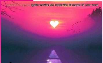 'Son don't lose heart! - Experiences of Satsangis -sachi shiksha hindi