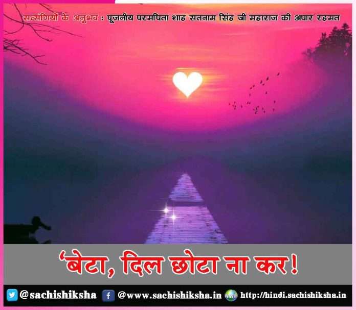 'Son don't lose heart! - Experiences of Satsangis -sachi shiksha hindi