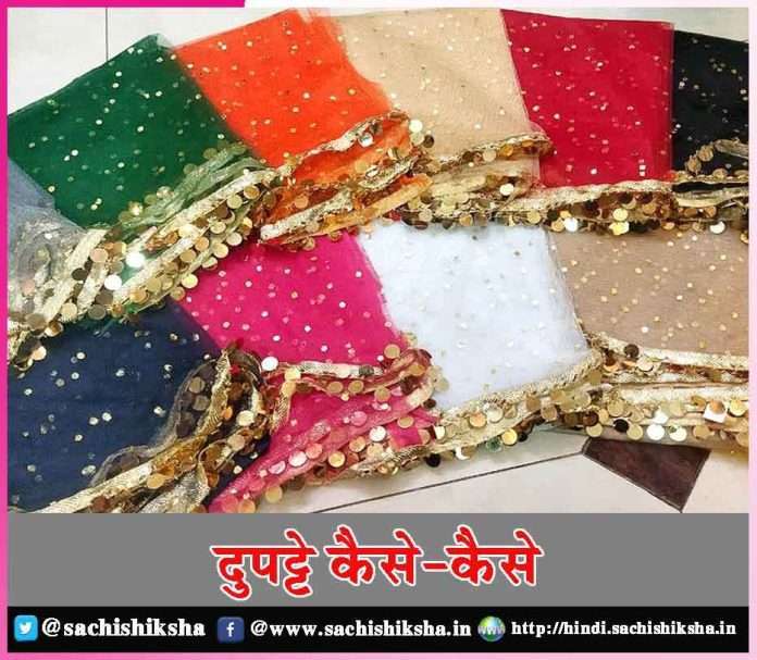 scarf -sachi shiksha hindi