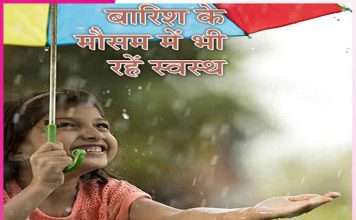 stay healthy even in rainy season - sachi shiksha hindi