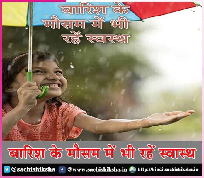 stay healthy even in rainy season - sachi shiksha hindi