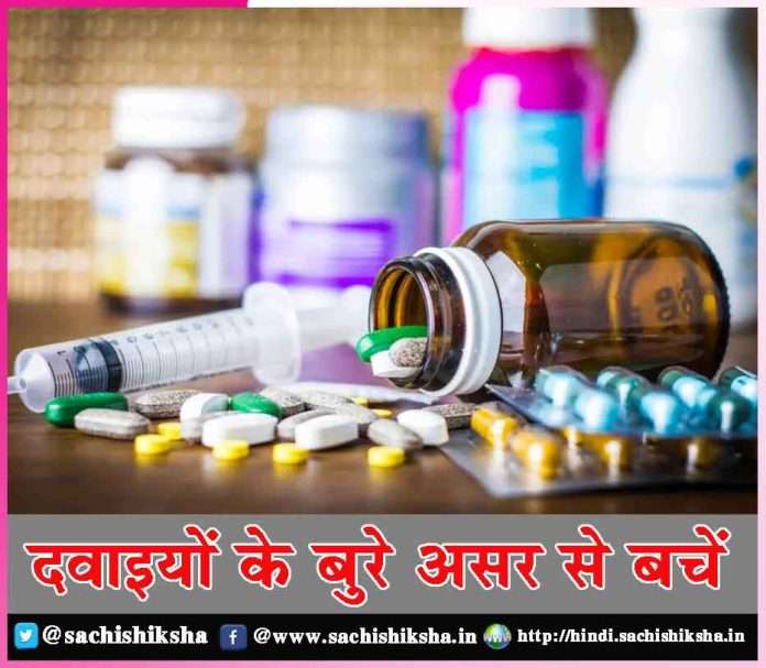 Avoid side effects of medicines -sachi shiksha hindi
