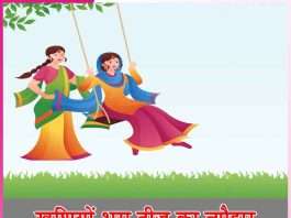 Essay on Teej Festival in Hindi -sachi shiksha hindi