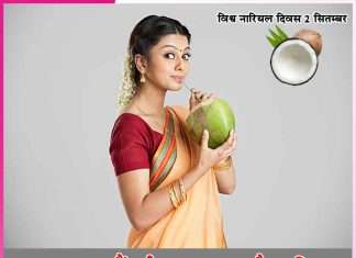 Coconut is a treasure trove of health and beauty. world coconut day -sachi shiksha hindi