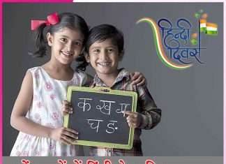 Fill children's curiosity towards Hindi - Hindi Divas -sachi shiksha hindi