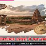 Hampi decorated with historical heritage – sachi shiksha hindi
