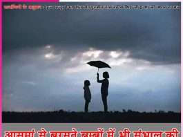 Handle the bombs raining from the sky - Experiences of satsangis -sachi shiksha hindi