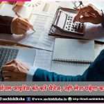 Manage personal finance do not have to take loan – sachi shiksha hindi