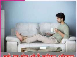 'Work at Home' is also a career option - sachi shiksha hindi