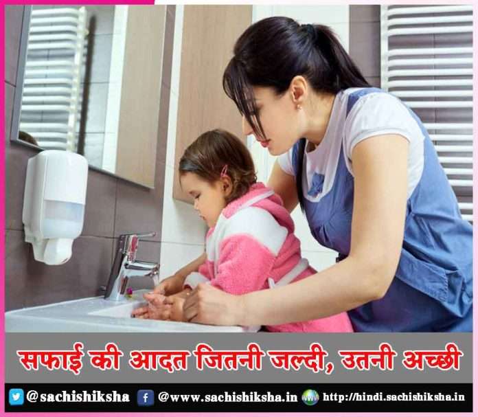 Cleaning habits so fast so good -sachi shiksha hindi