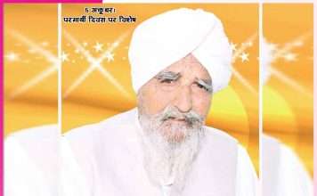 Pujya Bapu Numberdar Magghar Singh ji was a divine boon. -sachi shiksha hindi