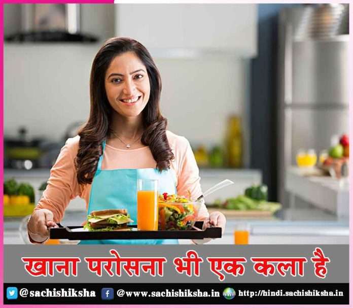 serving food is also an art -sachi shiksha hindi