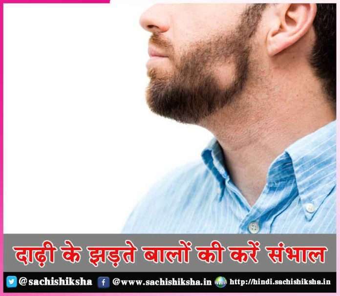 take care of beard hair -sachi shiksha hindi