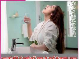 Gargle with salt water before sleeping at night -sachi shiksha hindi