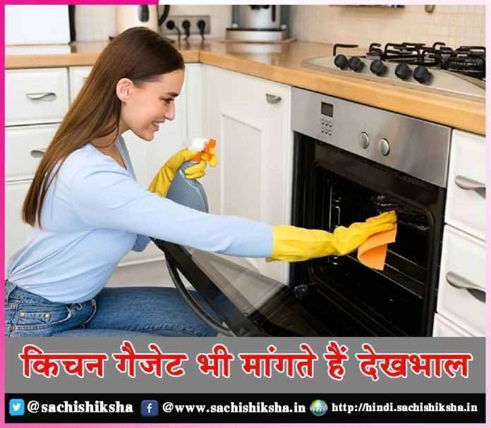Kitchen gadgets also demand care -sachi shiksha hindi