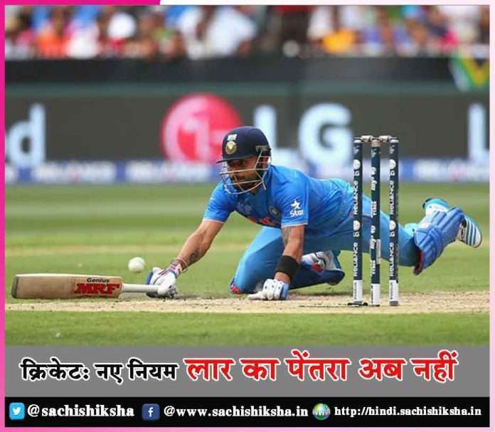 Saliva trick is no more - Cricket New rules -sachi shiksha hindi