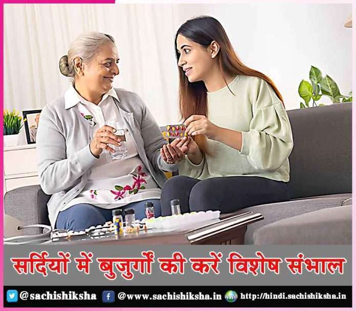 Take special care of the elderly in winter -sachi shiksha hindi