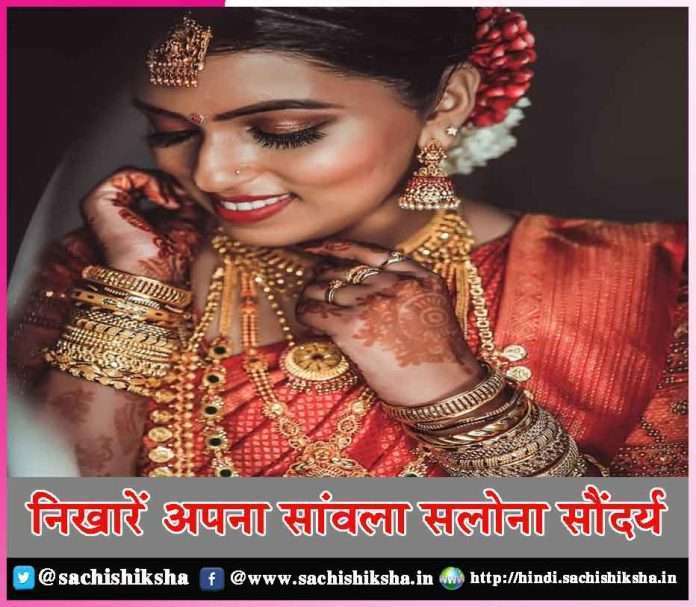 Tell Your Dark Salona Beauty -sachi shiksha hindi