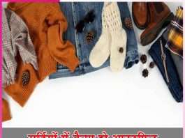 how to dress in winter -sachi shiksha hindi