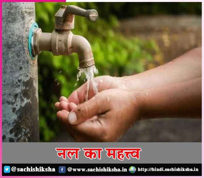 importance of tap -sachi shiksha hindi