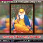 naam japo kirat karo vand chhako -sachi shiksha hindi